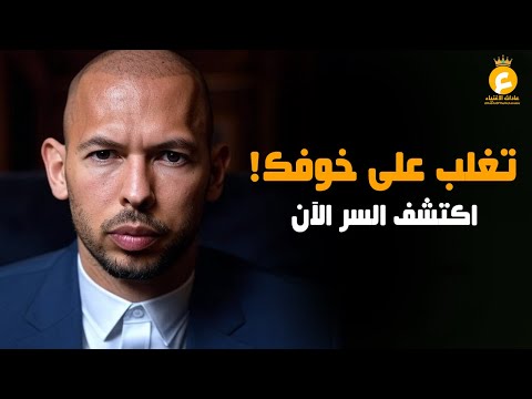 ما هو السر وراء التخلص من الخوف والقلق نهائيًا؟