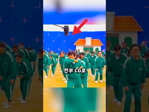 오징어게임 2의 CG를 벗겨보자 벌어진 일