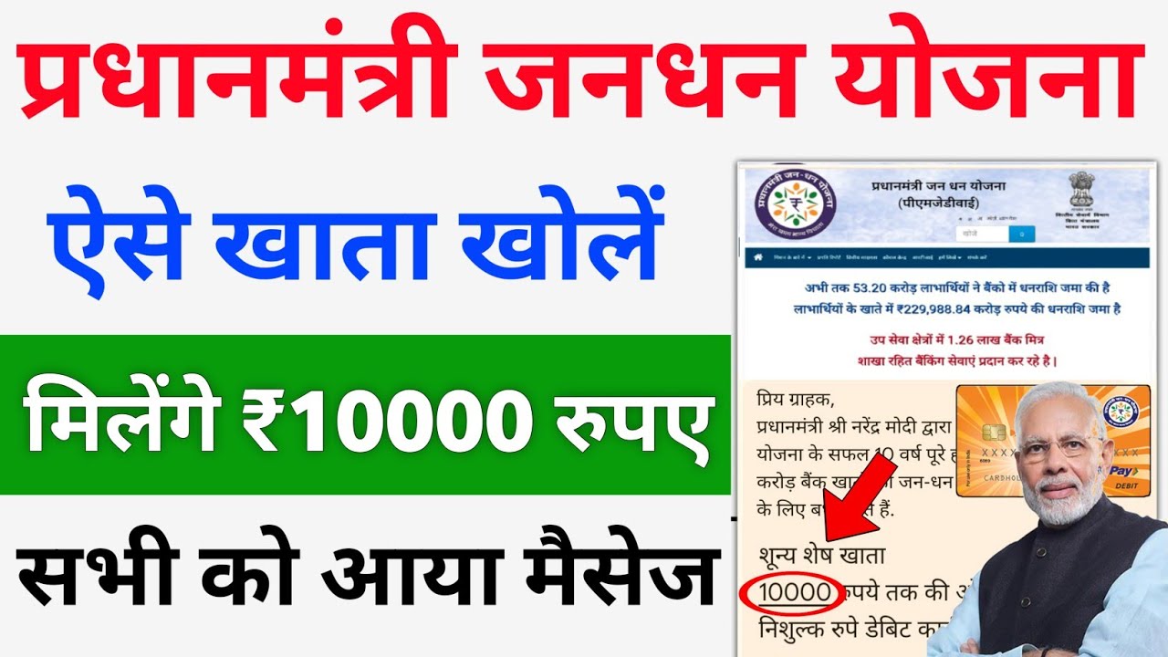 Pm Jan Dhan Yojana  October 16, 2024