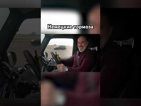 Немецкие тормоза против американских