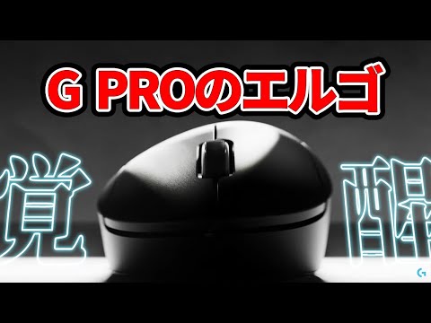【Logicool】GPROのエルゴ型やラピトリKeyboardを発表