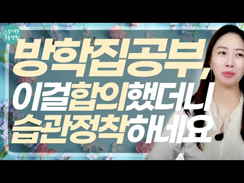 방학 끝나고 아쉬워하는 이유는 합의 없이 준비한 부모만의 핑크빛 계획표