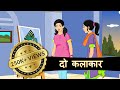 कला और जीवन की कहानी