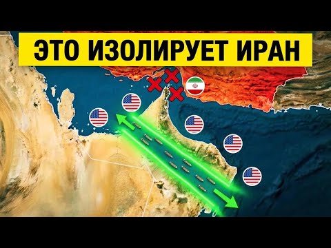 Даже США не верят! Этот канал заставит Иран открыть Ормузский пролив