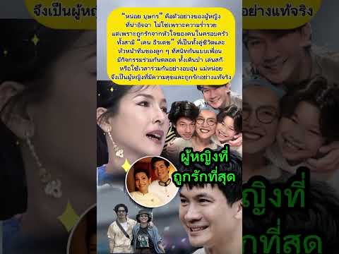 ครอบครัวอบอุ่น หน่อย บุษกร ผู้หญิงที่ถูกล้อมด้วยรัก #เคนธีรเดช  #ข่าวบันเทิง