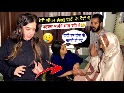 सौतन Aaj दादी के पैरों में पकड़ के माफी मांग रही है😡| क्या दादी माफ कर देगी🚨| Priya lifestyle Vlogs