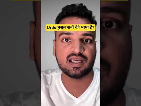 Urdu से मीठी कोई भाषा है? 😍 #urdu #muslim #india #rohitupadhyay