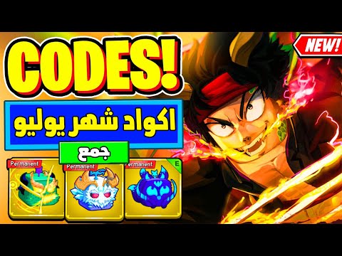 كودات بلوكس فروت #6 اكواد ماب blox fruits جديدة 2025 | Blox Fruit Codes