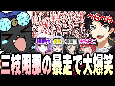 【#V最協A2】【チーム3】柱の紫宮るなが不在時のコール問題を解決するために、三枝明那が導いた方法にとんぼが爆笑するｗｗ【#Valorant】【#ムラッシュゲーミング】