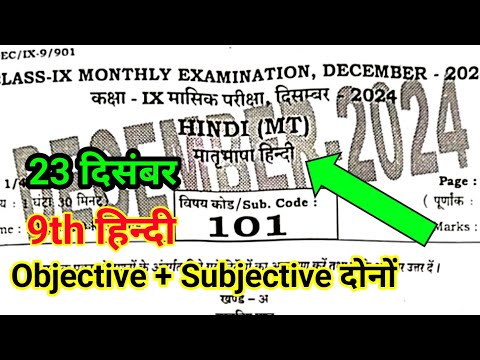 23 December 9th Class Hindi Viral Objective Monthly Exam 2024 || 23 December Class 9 Hindi Ka Paper