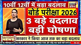 Board Exam 2026 Big Change/Board Exam 2026 Latest News/10th 12th Board Exam 2026 #boardexam #10th