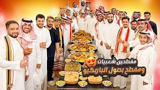 مفطحين طبخ شعبي ومفطح بصوص الباربكيو