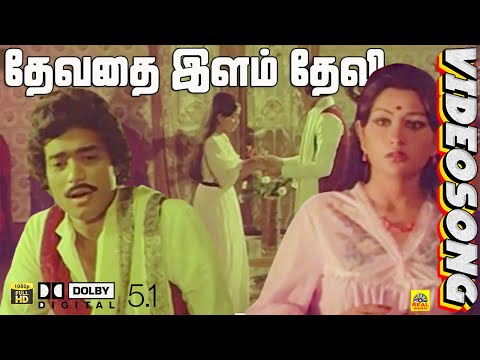 Devathai Ilam Devi -Video Song | Karthik | S. P. Balasubrahmanyam | Ilaiyaraaja | Vairamuthu