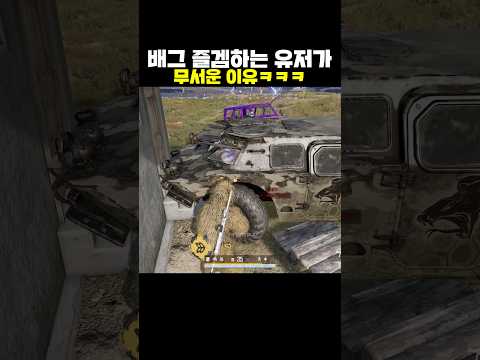 배그 즐겜유저가 무서운 이유ㅋㅋㅋ