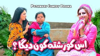 Banda Chota Hai To Kia Hua? Dil Ka To Achha Hai! Pothwari Drama - Sapnon Ka Raja Ep2 | Khaas Potohar