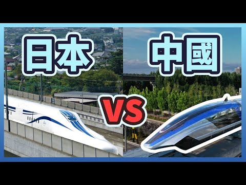 中國磁浮對上日本技術！究竟誰會贏呢？【每小時600公里】｜高速磁浮列車 High Speed Maglev - YouTube(5分27秒)