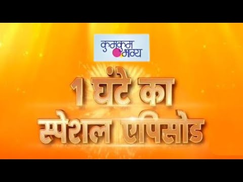 Kumkum Bhagy Sach ka Pardafash - मोनिषा के चेहरे से हटेगा नकाब