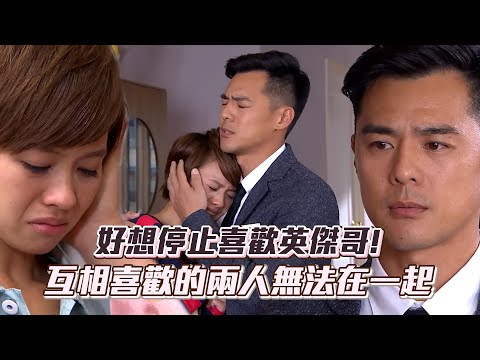 好想談戀愛│EP7 好想停止喜歡英傑哥! 曼安崩潰設法遠離 互相喜歡的兩人無法在一起😥 Be with you│ Vidol