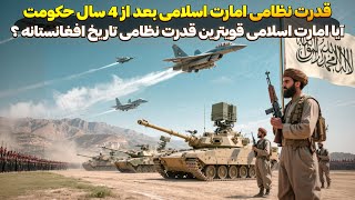 امارت اسلامی قدرت هوایش رو به رخ کشید؛ ایران و پاکستان چه واکنشی نشون میدن؟ از کابل تا مرزها 👀 😯