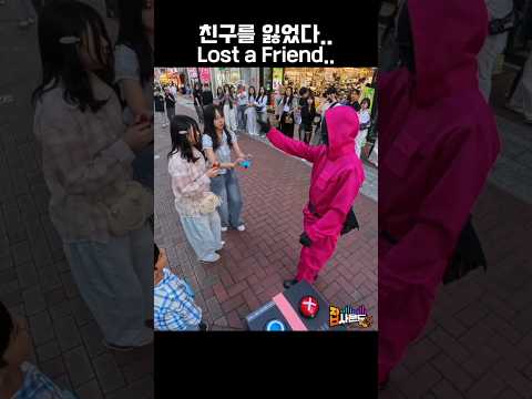 깐부랑 게임에 참가했다가.. Lost a Friend in Squid Game #오징어게임 #fyp