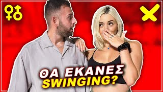 ΘΑ ΕΚΑΝΕΣ ANTAΛΛΑΓΗ ΣΥΝΤΡΟΦΩΝ?