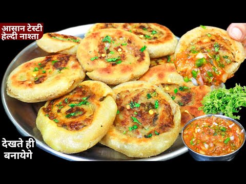 रोज बनाओगे ऐसा नया टेस्टी नाश्ता 5min में बने समोसा कचोरी भी भुल जाओगे Healthy Breakfast/Nasta/snack