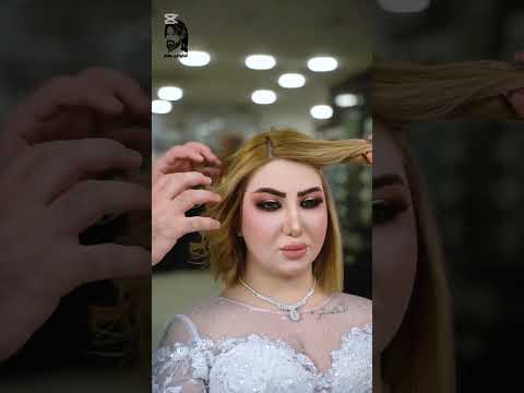 صالون الكوافير بسام العنوان زيونه 07715333550