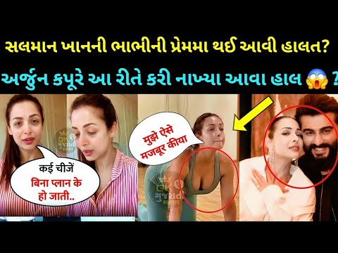 Breking news : Malaika Arora Salman khan ની ભાભીના થયા આવા હાલ | આજના તાજા સમાચાર | મુખ્ય સમાચાર