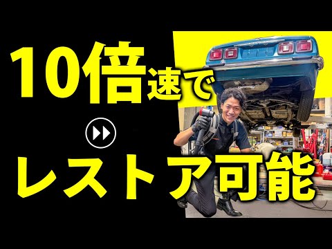 【旧車 レストア】人間の進化を見せつけられました