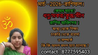 রাশিফল#astrology #horoscope #viralreels #viralvideo #viral #viralshorts #viralvideos 