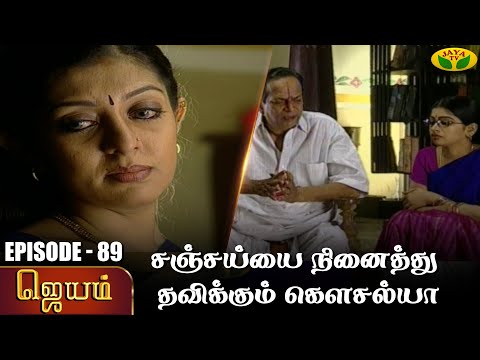 ஜெயம் - Ep 89 | Jayam | Tamil Serial | Sudha Chandran | Nalini | Uthay | Major Gowtham | Jaya Tv
