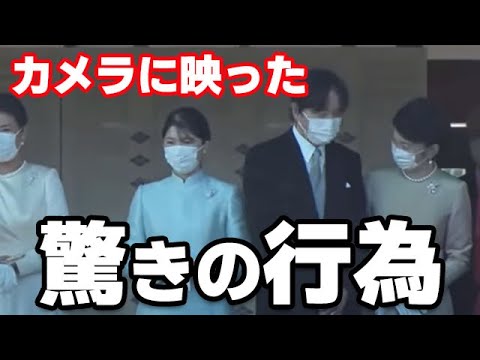 紀子さま"一般参賀"での仕草に会場が凍り付く...皇族が揃う中で秋篠宮家が起こした出来事とは【皇室】