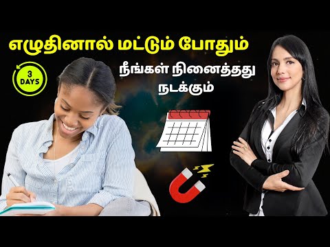 எழுதினால் மட்டும் போதும் | நீங்கள் நினைத்தது நடக்கும் | 333 manifestation in Tamil