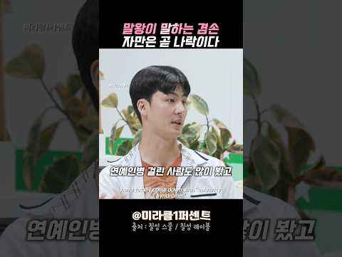 말왕이 말하는 유튜버 "자만은 곧 나락이다"