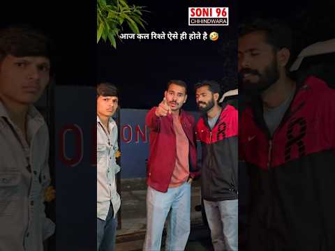 आजकल रिश्ते ऐसे होते है 🤣 #jijaji #soni96 #funny #familycomedy #jijasalecomedy #familycomedy