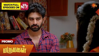 Marumagal -  Promo | 15 May 2026 | Tamil Serial | Sun TV