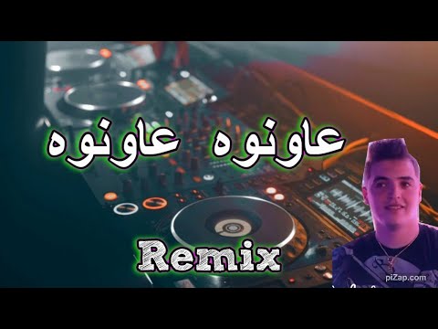 Rai mix 2024 amine tigre 3awnoh يبغي يطلع لعلامات عاونوه عاونوه Remix DJ IMAD22