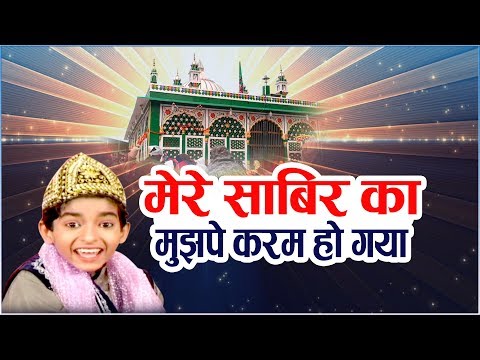 New Qawwali 2019 - Mere Sabir Ka Mujh Pe Karam Ho Gaya | Rais Anis Sabri | Kaliyar Sharif Qawwali