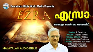 Malayalam Audio Bible | Book of Ezra | Beersheba Bible World| Official | Pr. Babu John