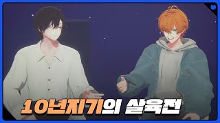 표정은 웃고 있지만 서로 때리고 있습니다. [잭의 스텔라 스테이지 3-1 EP] (제미니편)