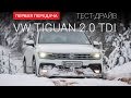 Volkswagen Tiguan Limited Edition