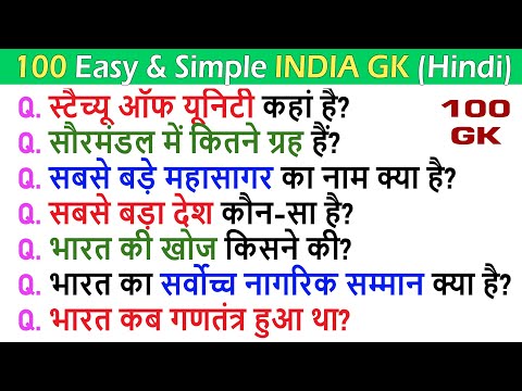 100 Easy and Simple INDIA GK Questions And Answers In Hindi | India Quiz in Hindi for all Students