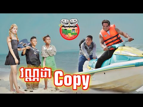 វណ្ណដា Copy 😂 by Hot Dog Lucky