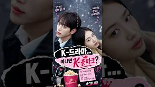K-드라마인가 K-홀마크인가? | 너 말고 다른 연애 1-2화