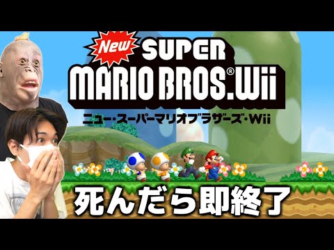 【三度目の正直】死んだら即終了『マリオWii』生放送 #5【感謝】