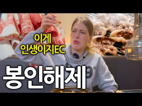 금주하다 난생처음 먹어본 차돌박이에 고삐 풀린 독일여자