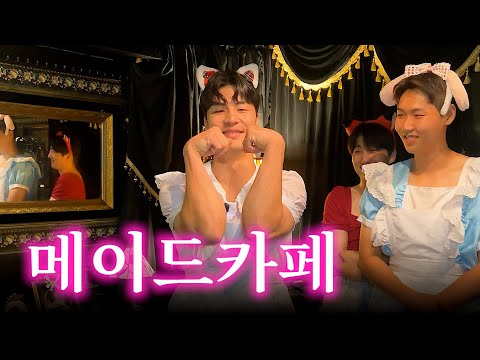 인기 폭발 신입 메이드❤️