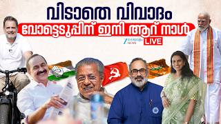 Live : Kerala Assembly Election 2026 | വോട്ടെടുപ്പിന്  6 നാൾ | LDF | UDF | NDA | Zee Malayalam News