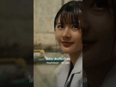 หากบุญฮักพอ อ้ายขอ จีบก่อนผู้ได๋ #ก้อนแก้วก้อนคํา #เน็คนฤพล