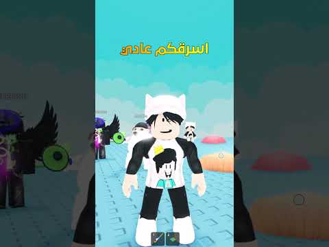 السيف الرينبو طريقة سرقة جديدة في ماب السرقة